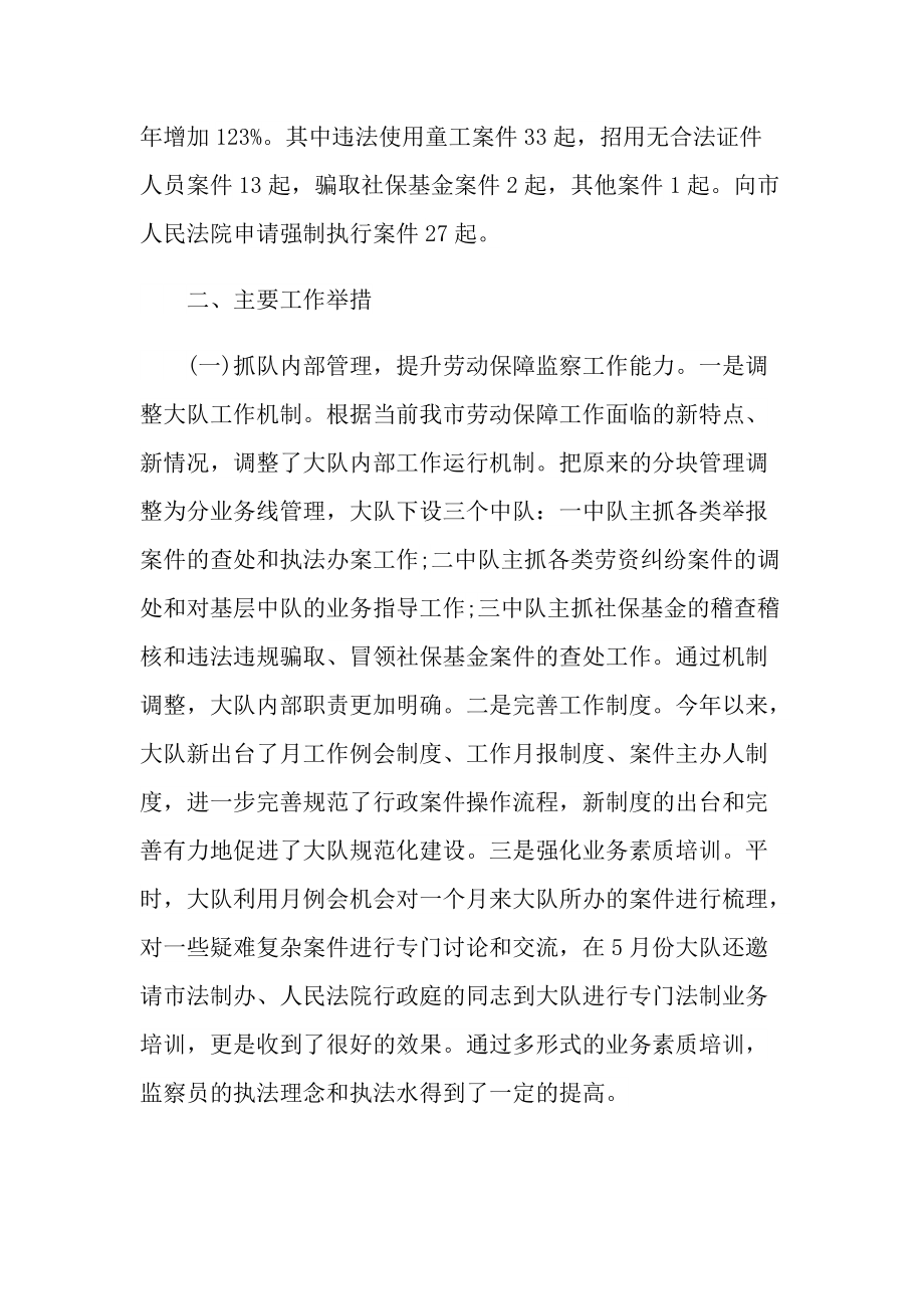 劳动保障监察个人工作总结.doc_第2页