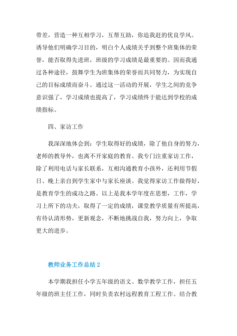 2022教师业务工作总结.doc_第3页