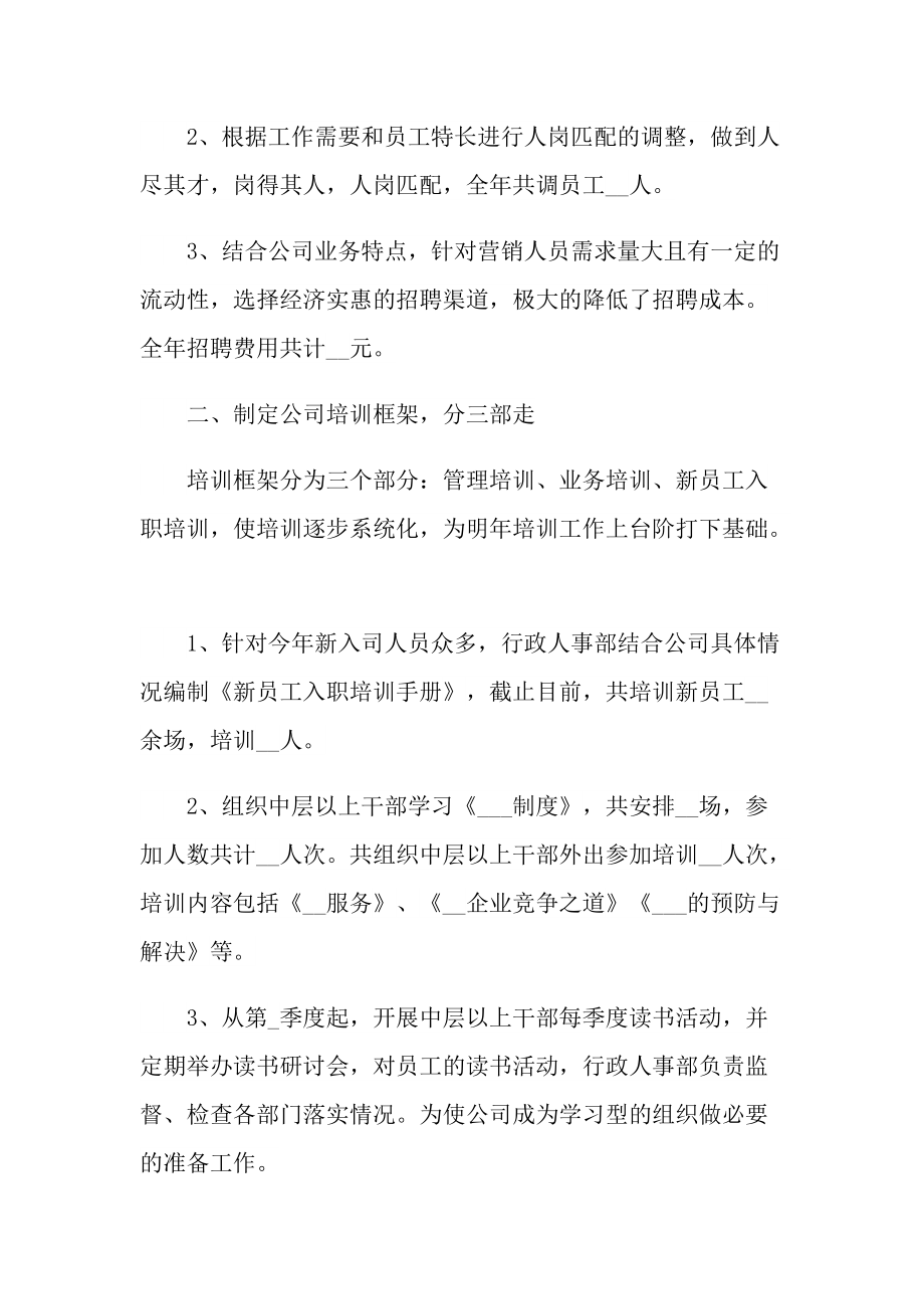 行政人事年终工作总结优秀范文.doc_第2页