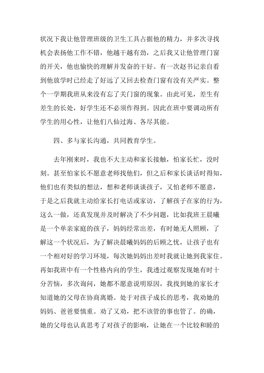 关于班主任的班级教育工作心得.doc_第3页