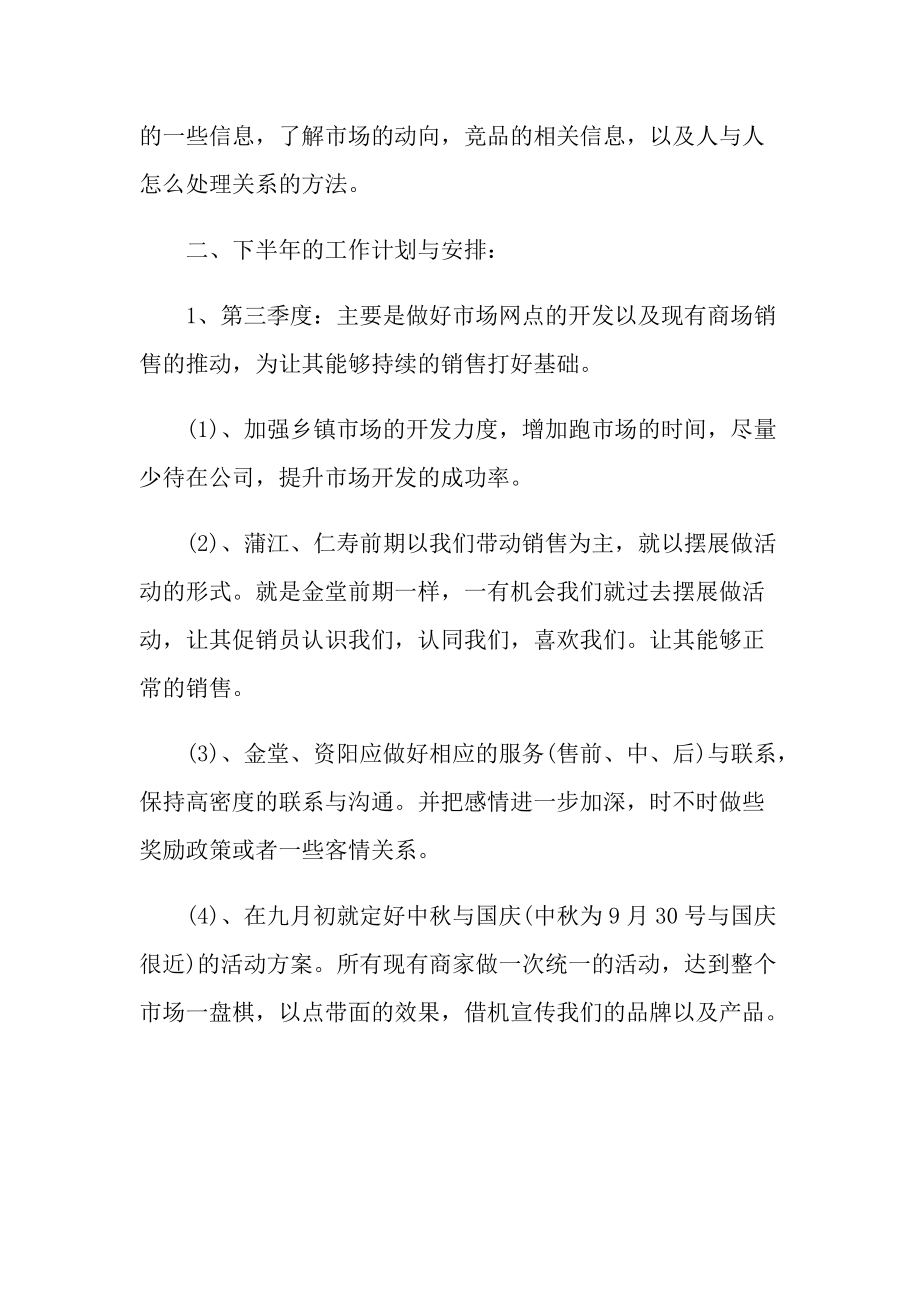 2021营销总结报告.doc_第2页