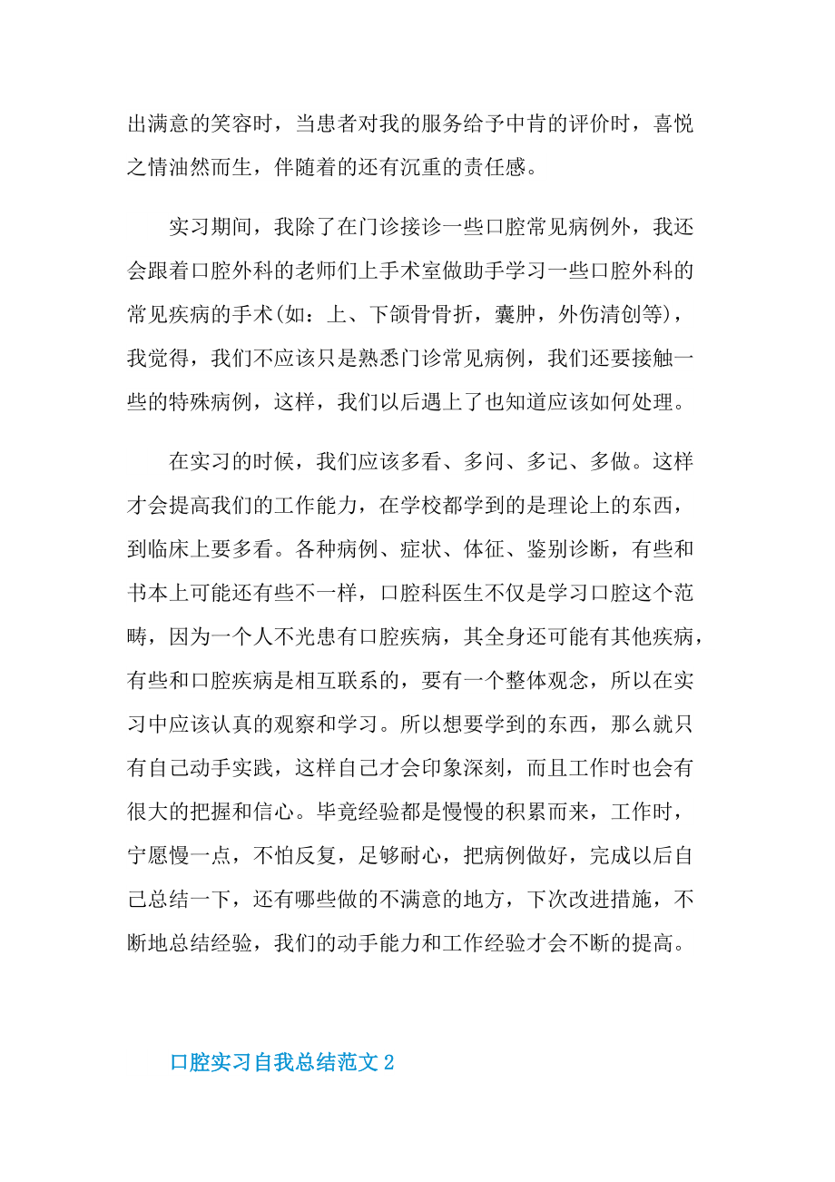 口腔实习自我总结范文.doc_第3页