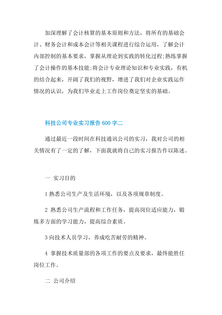 科技公司专业实习报告600字.doc_第2页