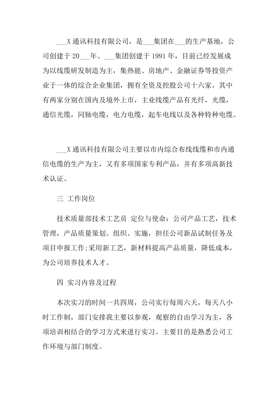 科技公司专业实习报告600字.doc_第3页