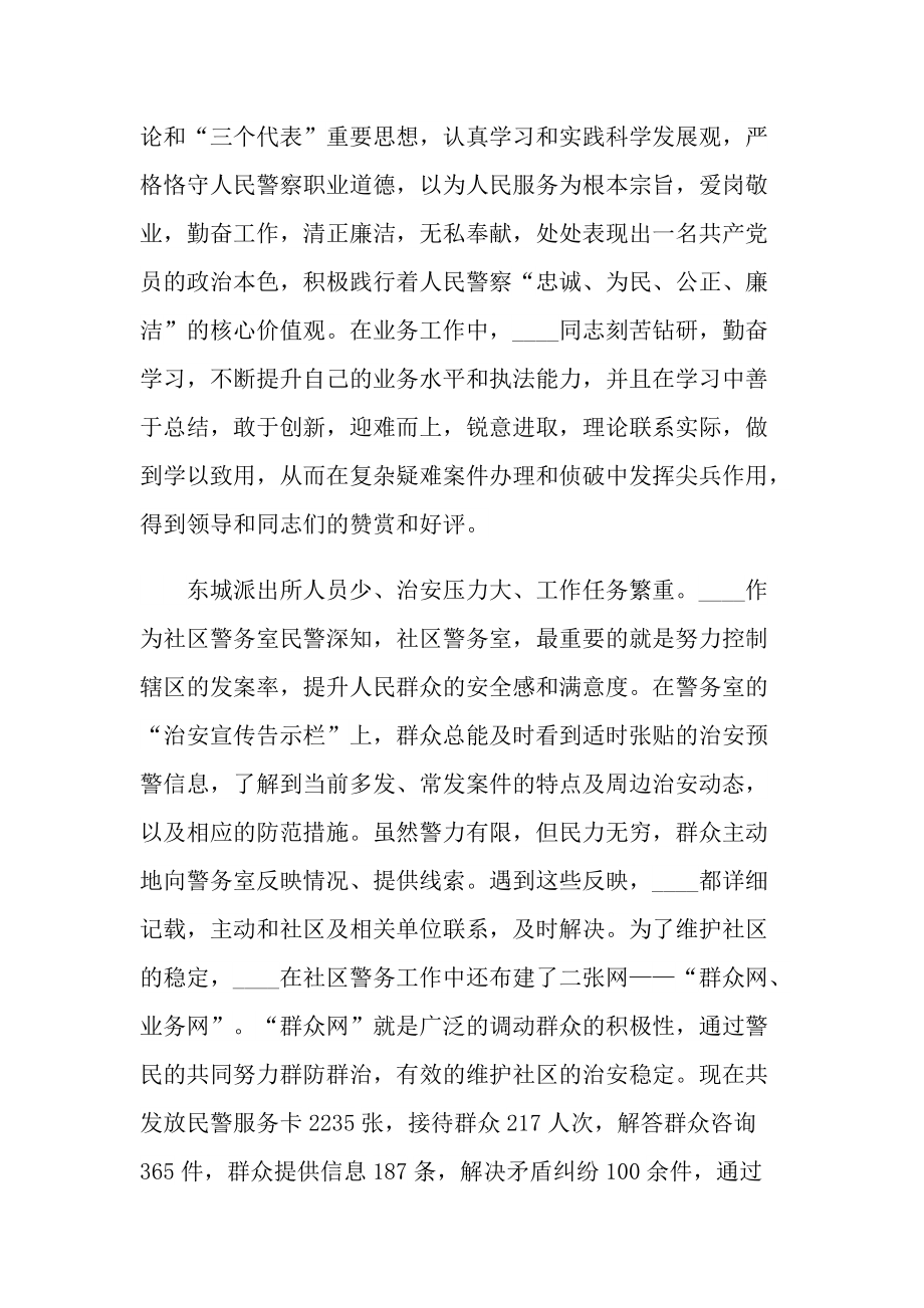 驻区民警个人事迹范文.doc_第2页