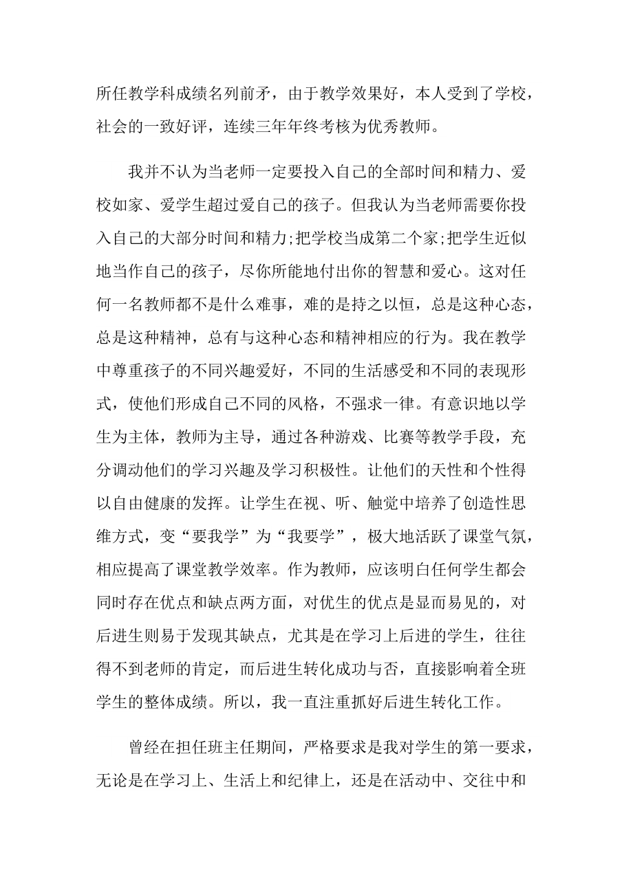 先进教师个人事迹材料范文.doc_第3页