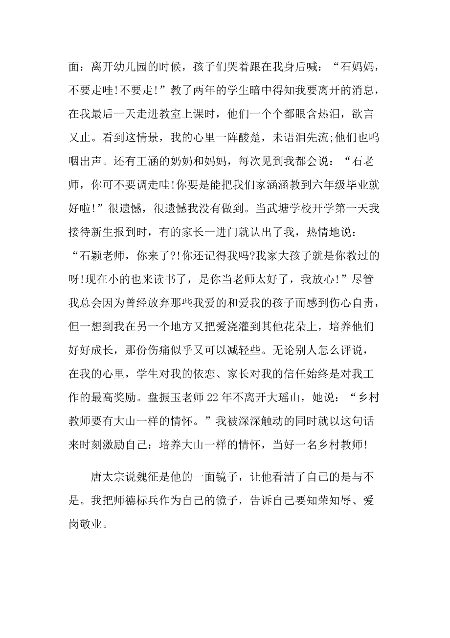 最新青年教师师德师风演讲稿.doc_第2页