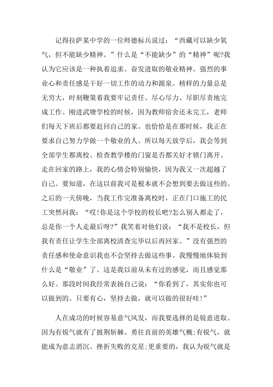 最新青年教师师德师风演讲稿.doc_第3页