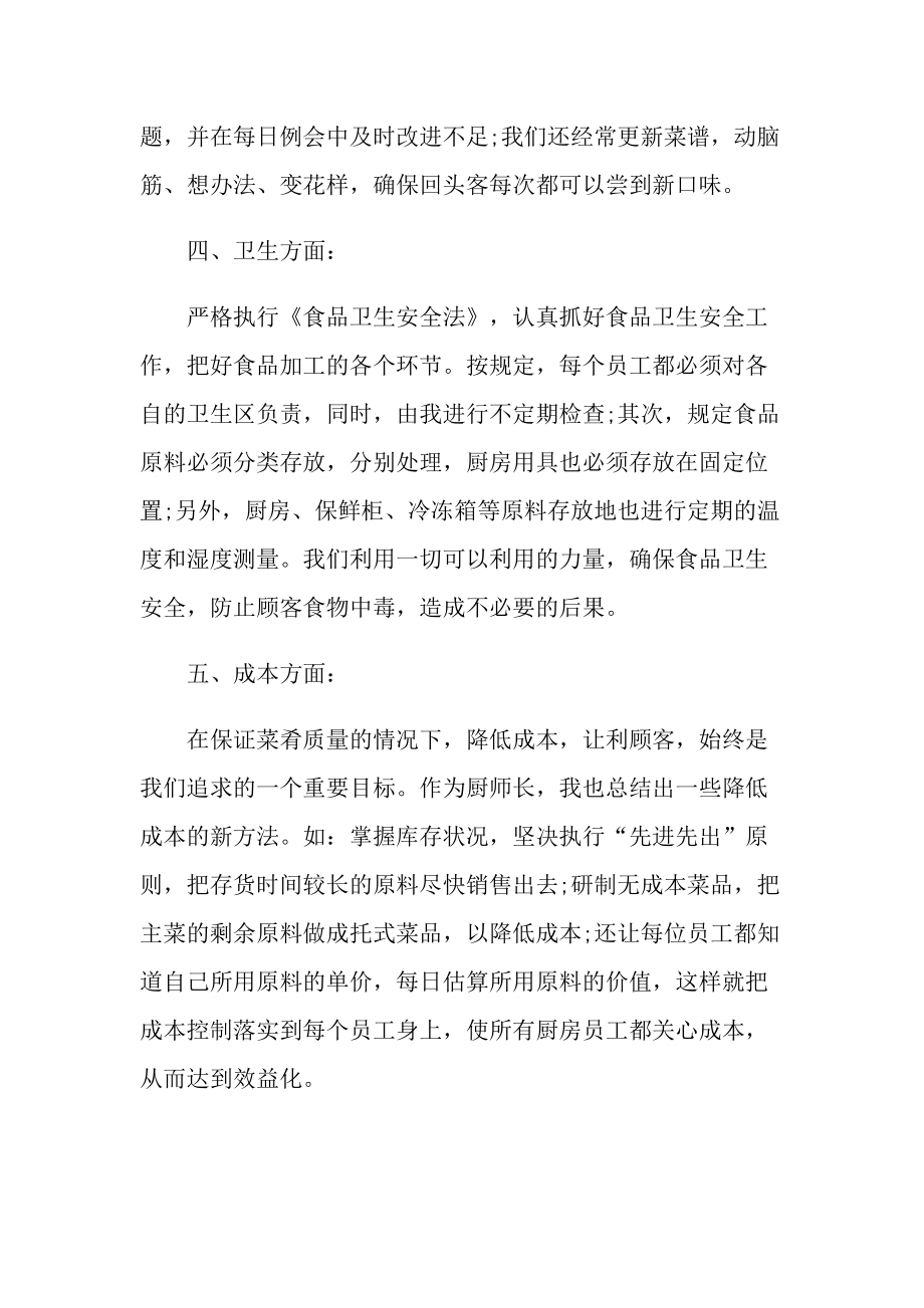 2022厨师个人工作总结.doc_第2页