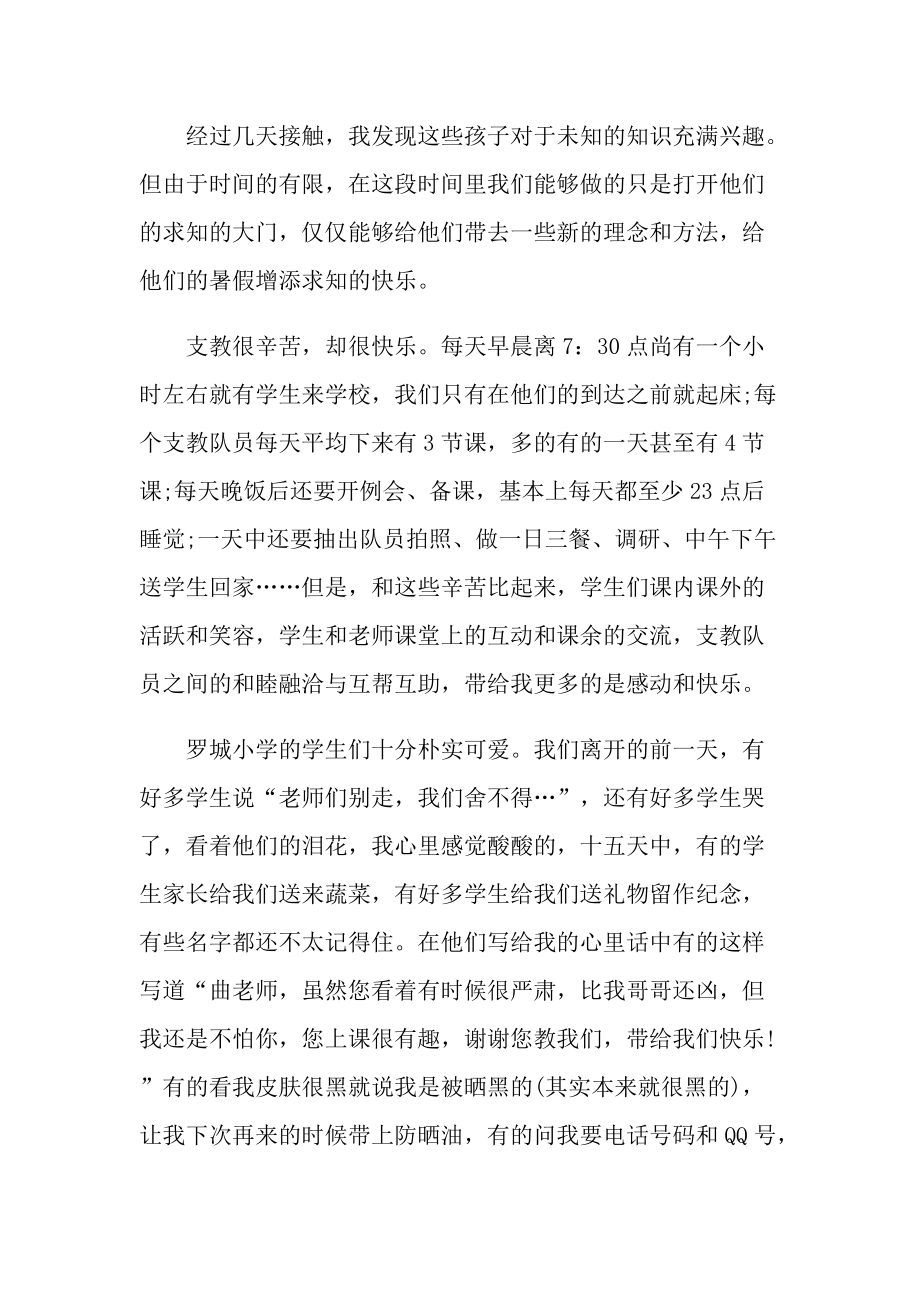 大学生实习支教心得范文.doc_第3页