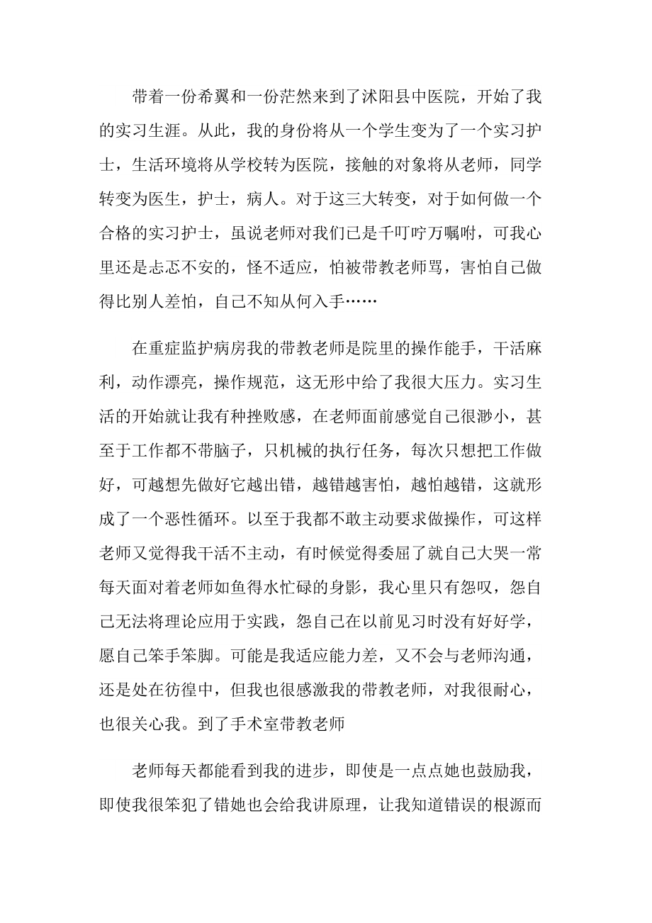 骨科实习心得体会600字.doc_第2页