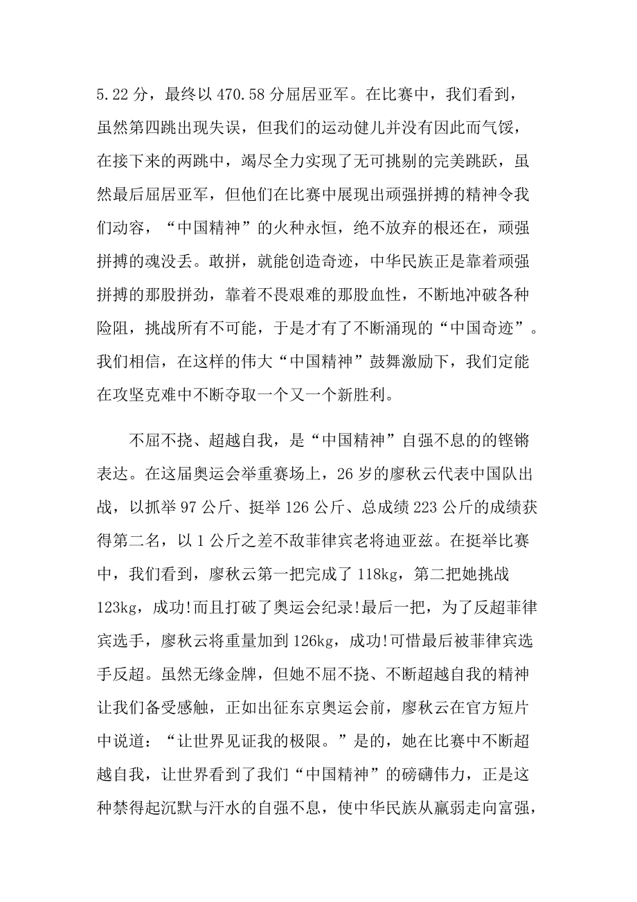 最新奥运思政大课观后感学习心得(12篇).doc_第2页