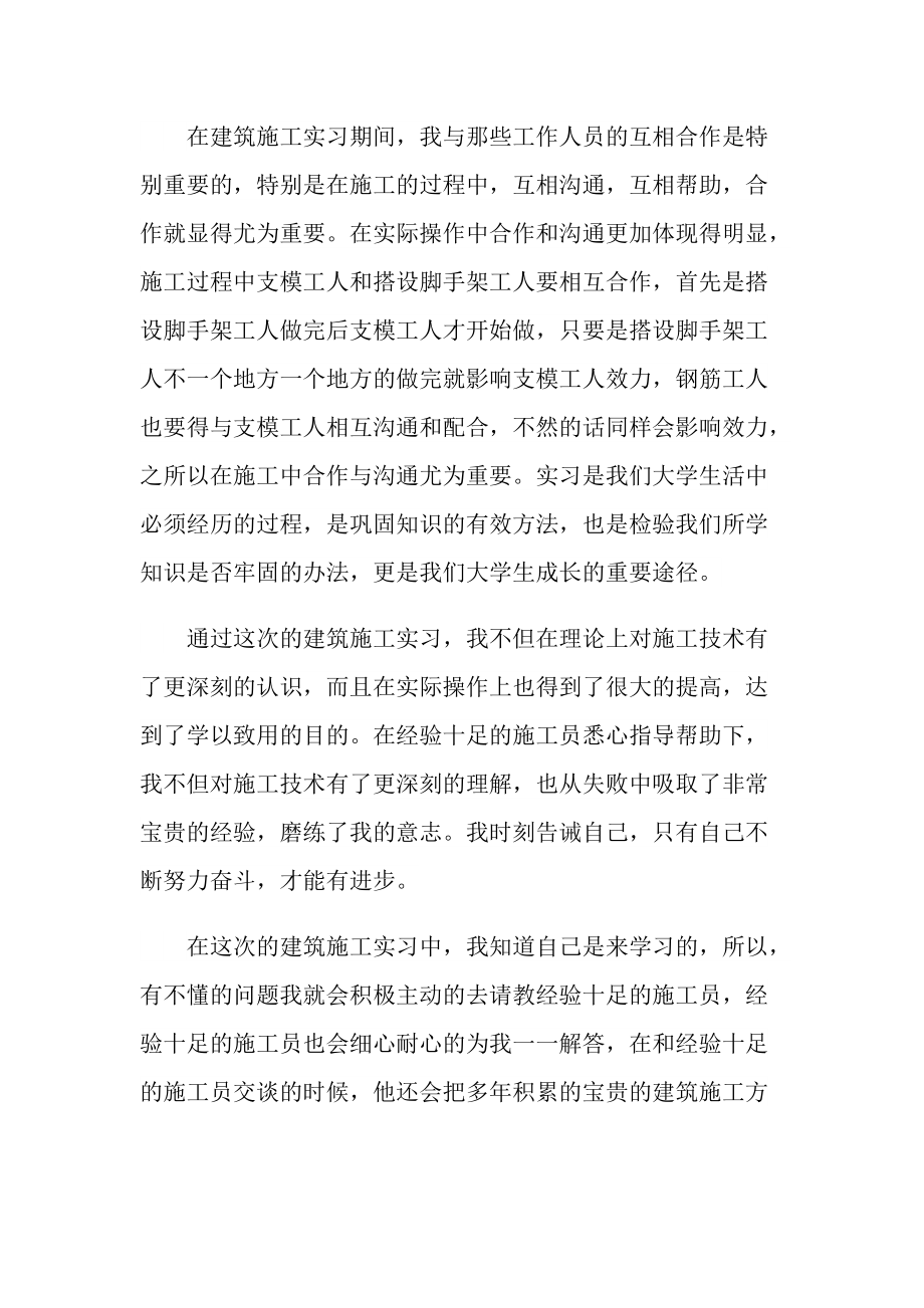 2022建筑实习心得体会.doc_第2页