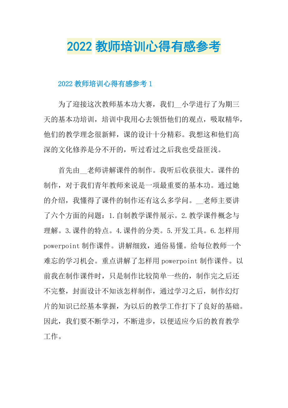 2022教师培训心得有感参考.doc_第1页