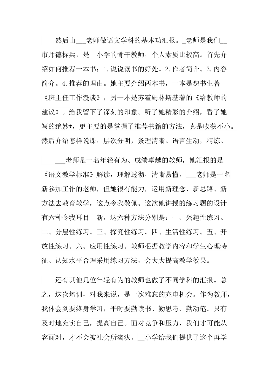 2022教师培训心得有感参考.doc_第2页