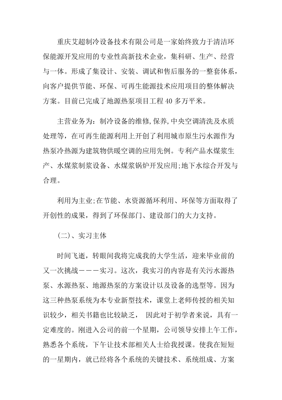 设备实习心得体会600字.doc_第2页