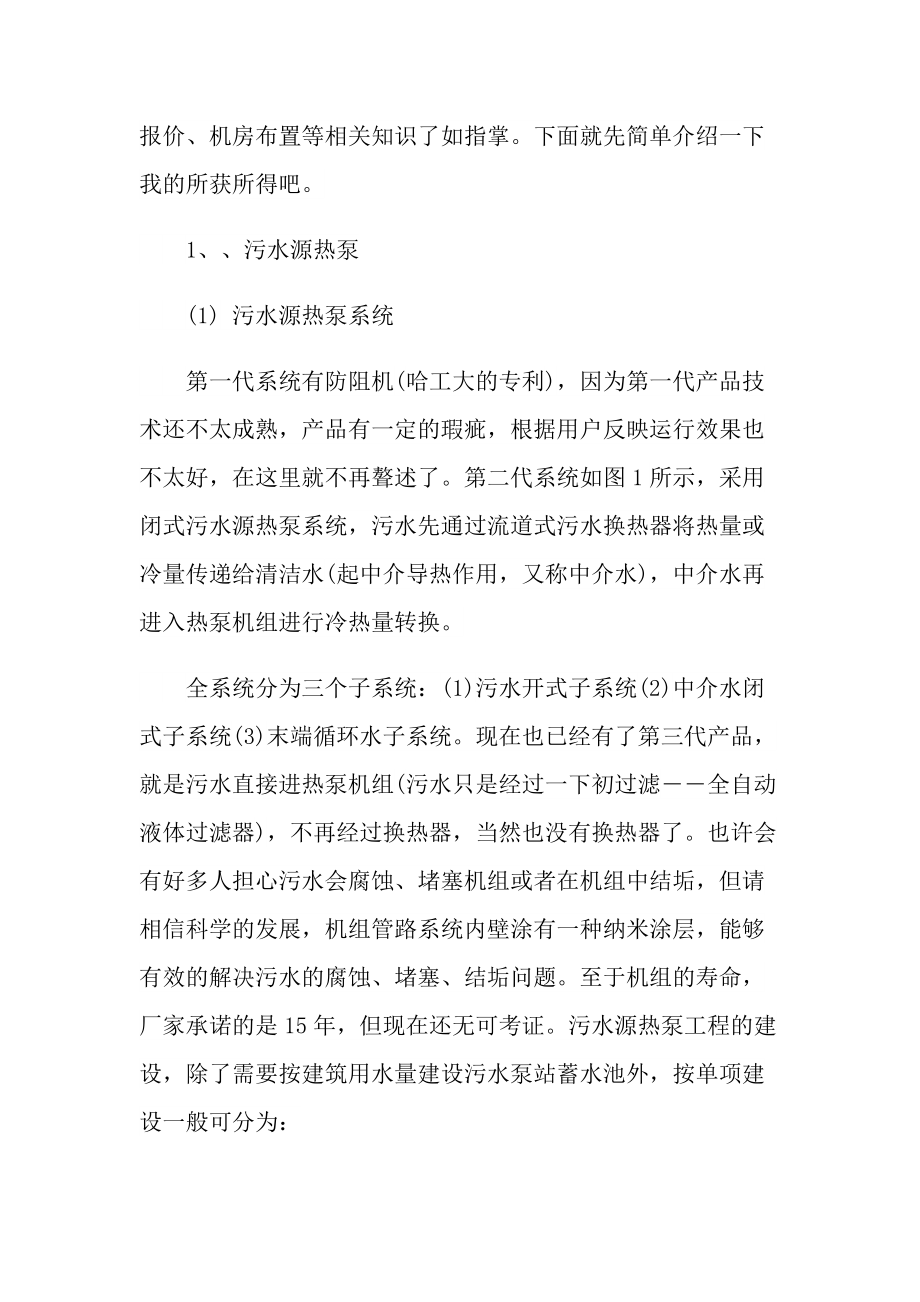 设备实习心得体会600字.doc_第3页