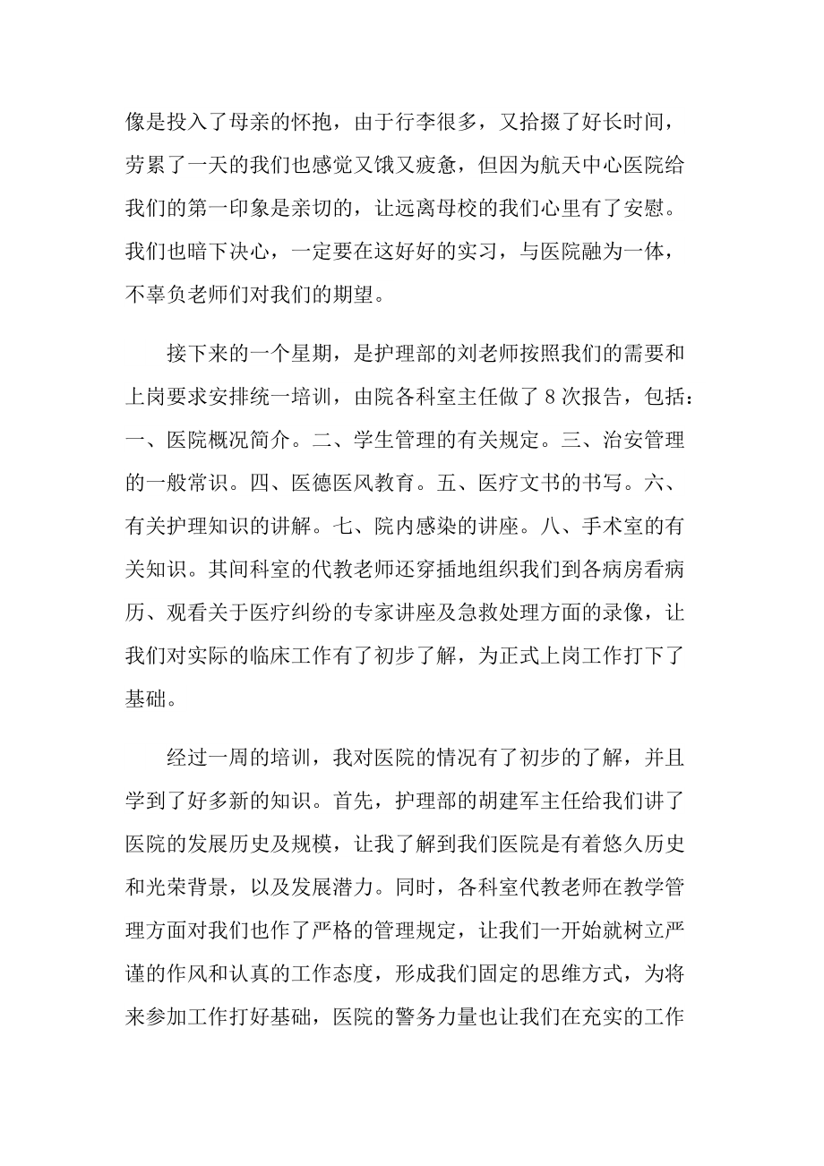 中医个人实习总结600字.doc_第3页