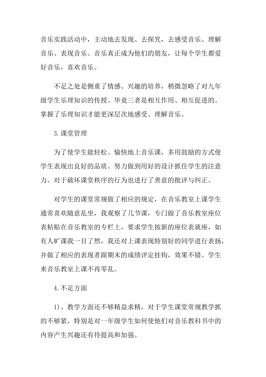 实习教师个人工作总结范文.doc_第2页