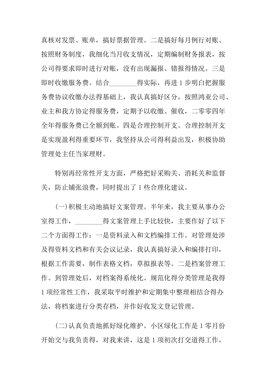 文员个人实习总结范例.doc_第2页