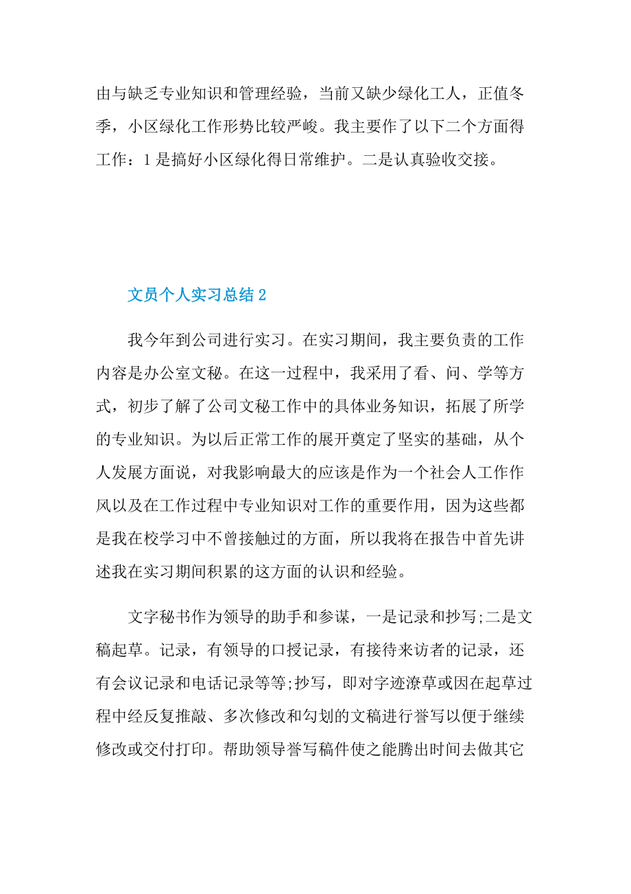 文员个人实习总结范例.doc_第3页