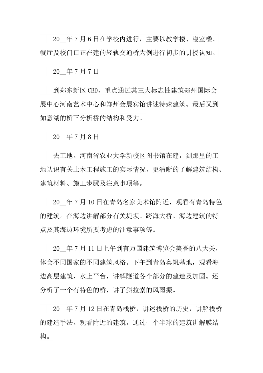 年度实习总结2022【十篇】.doc_第2页