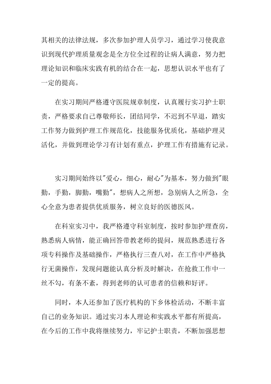 护理个人实习总结范例.doc_第3页