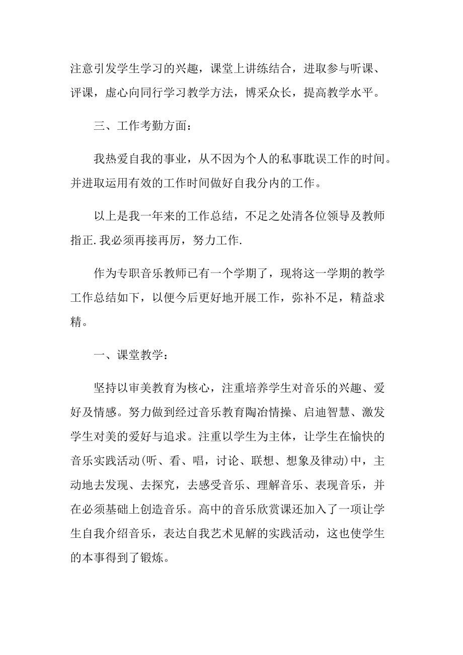 最新音乐教师工作总结.doc_第2页