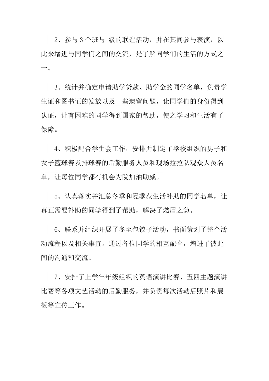 班级班长的工作总结.doc_第2页