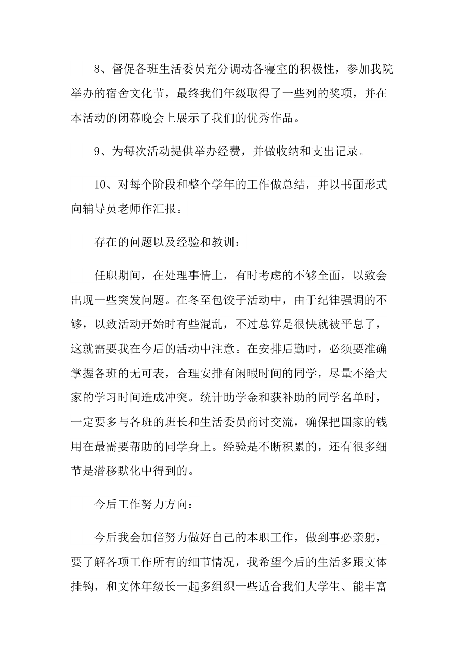 班级班长的工作总结.doc_第3页