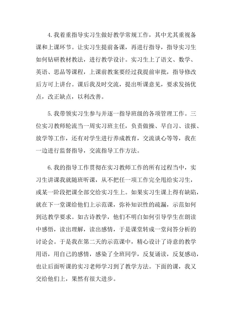 教师个人学期工作总结报告.doc_第2页