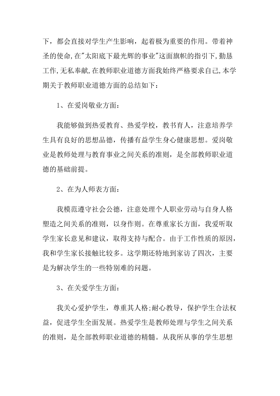 教师个人职业道德总结.doc_第3页