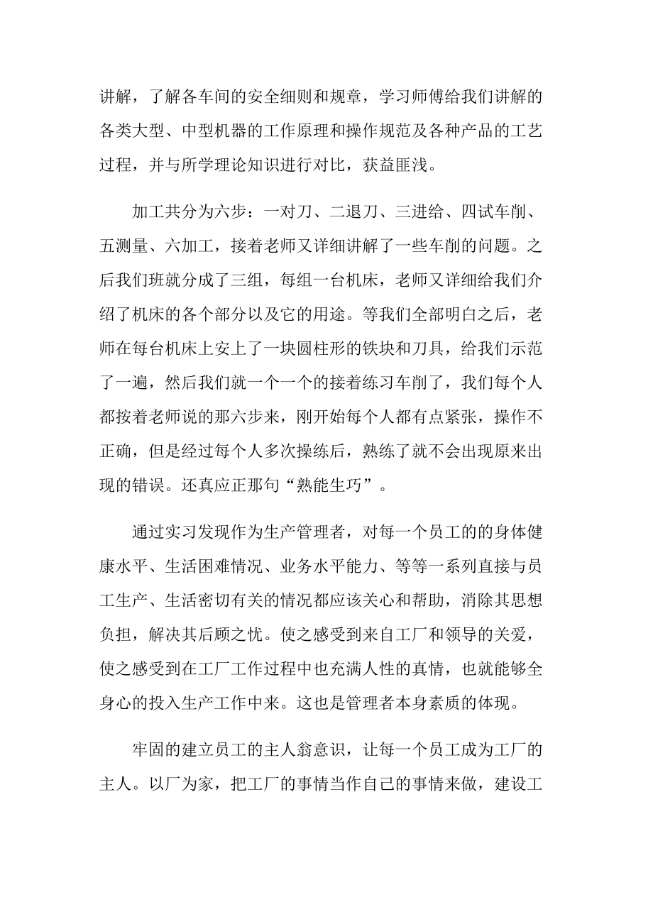 车间实习心得体会600字.doc_第2页