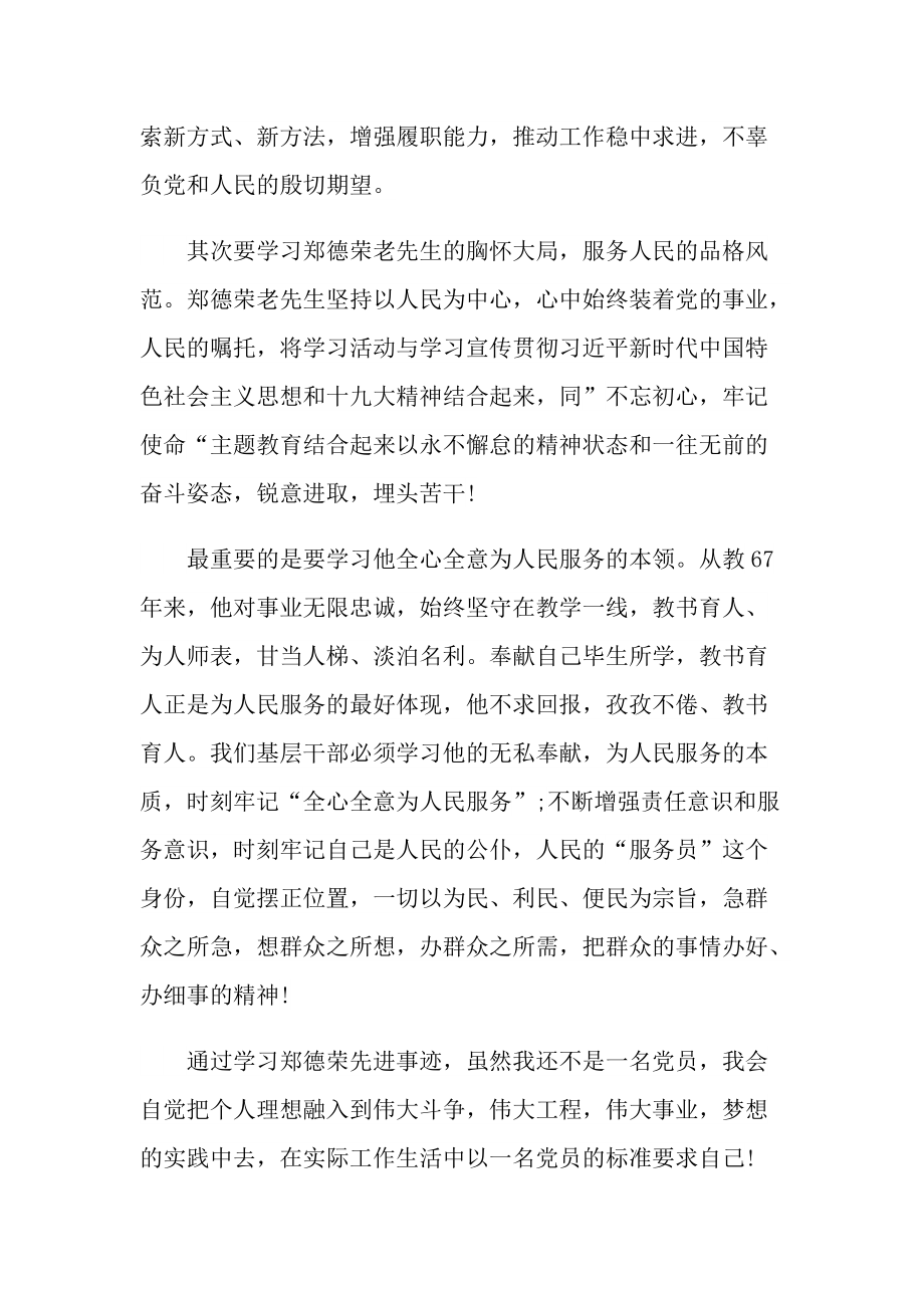 最美幼师先进事迹材料.doc_第2页