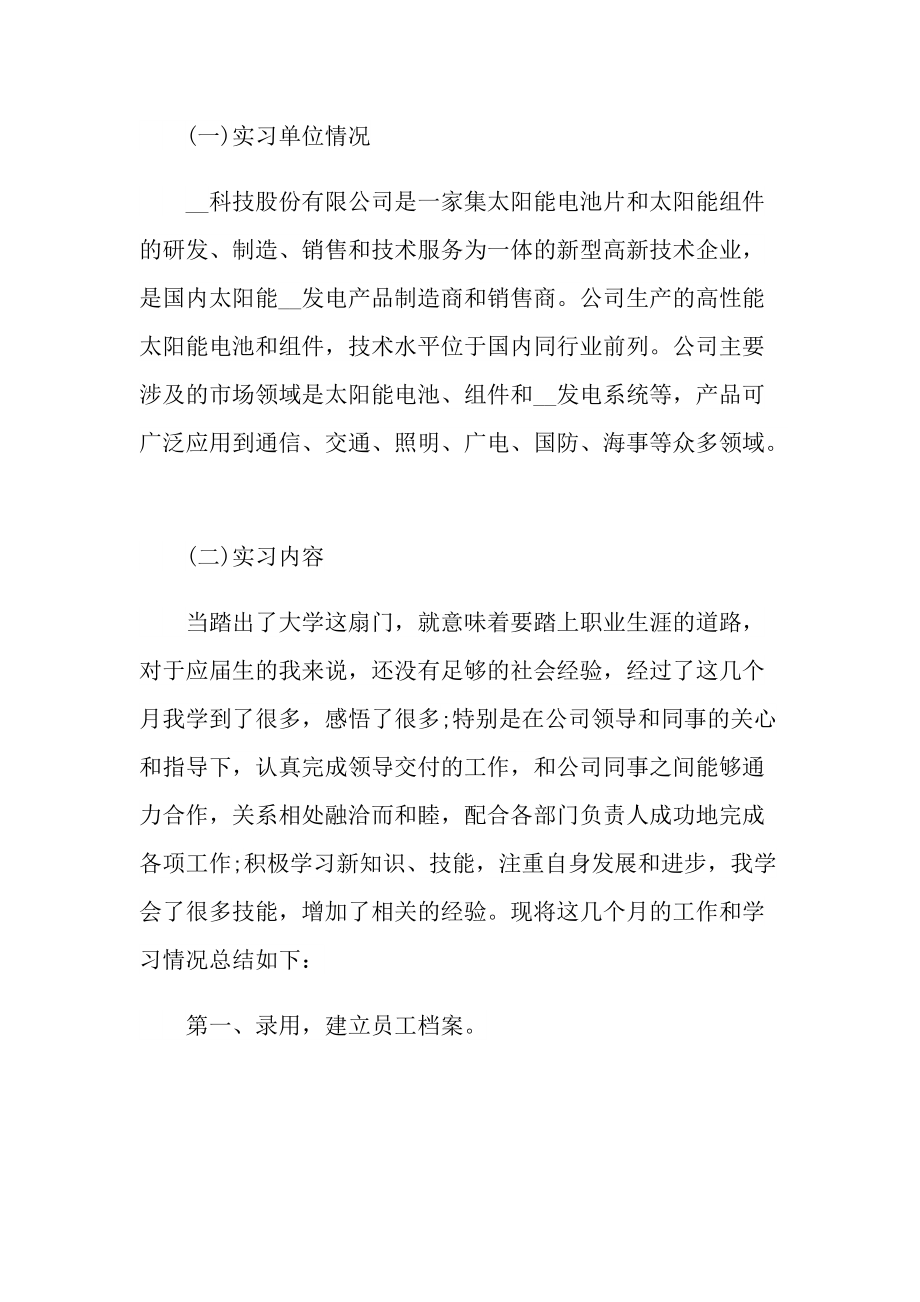 专业技能实习报告范文.doc_第2页