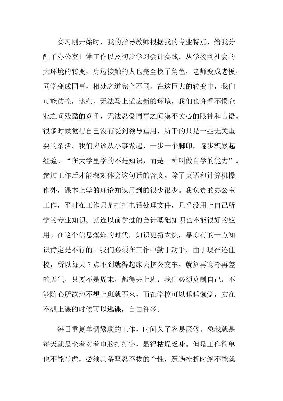 2022事业单位个人实习体会.doc_第3页