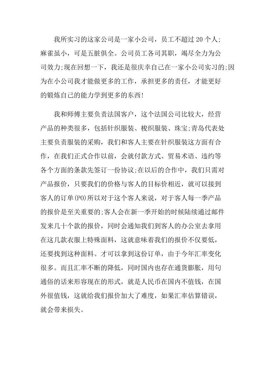 外贸工作实习总结范文.doc_第2页