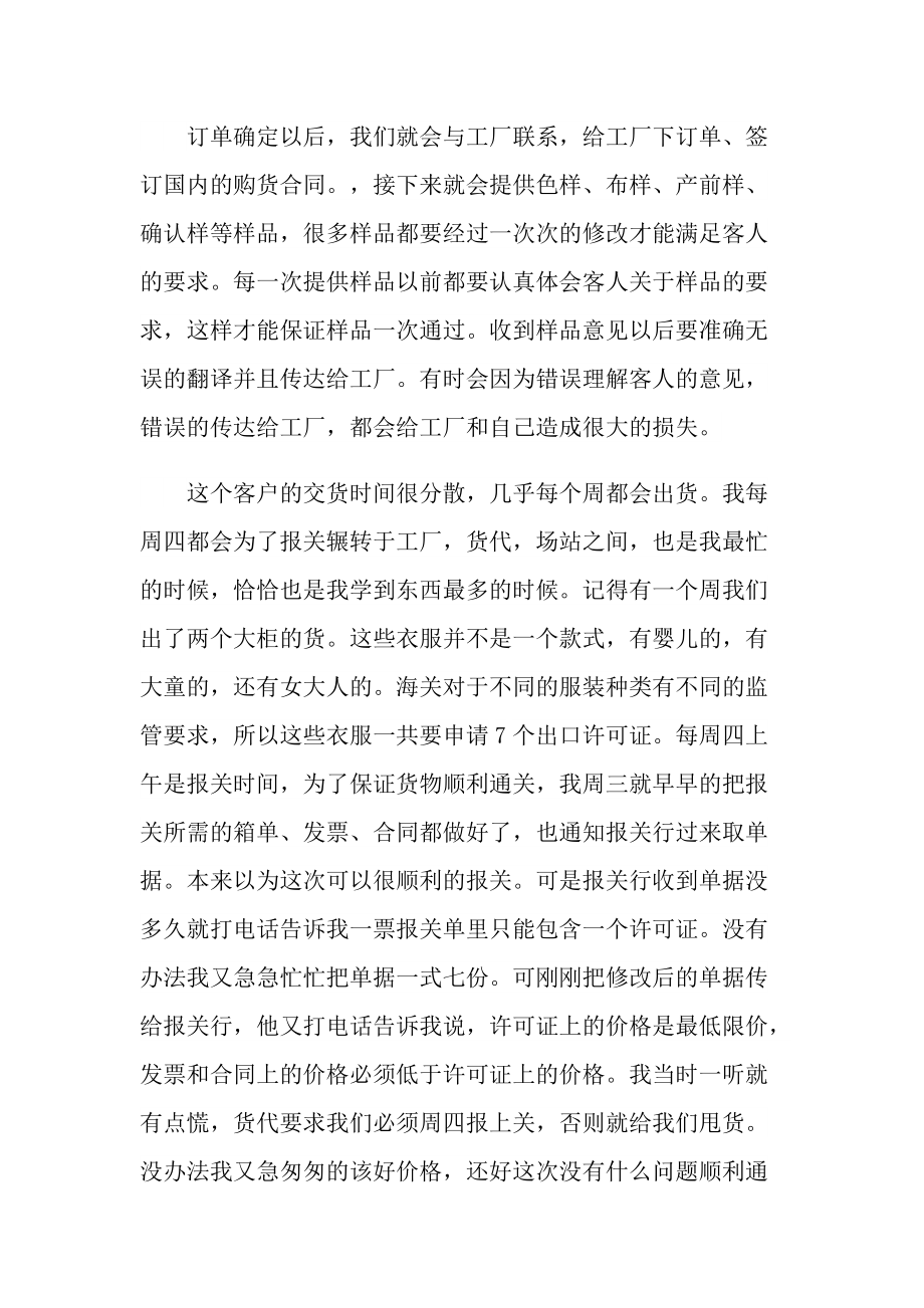 外贸工作实习总结范文.doc_第3页