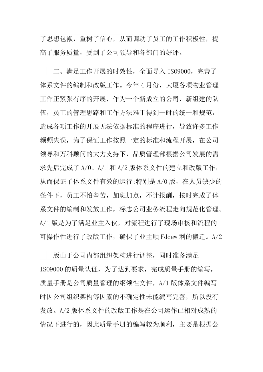 关于物业公司工作总结.doc_第2页