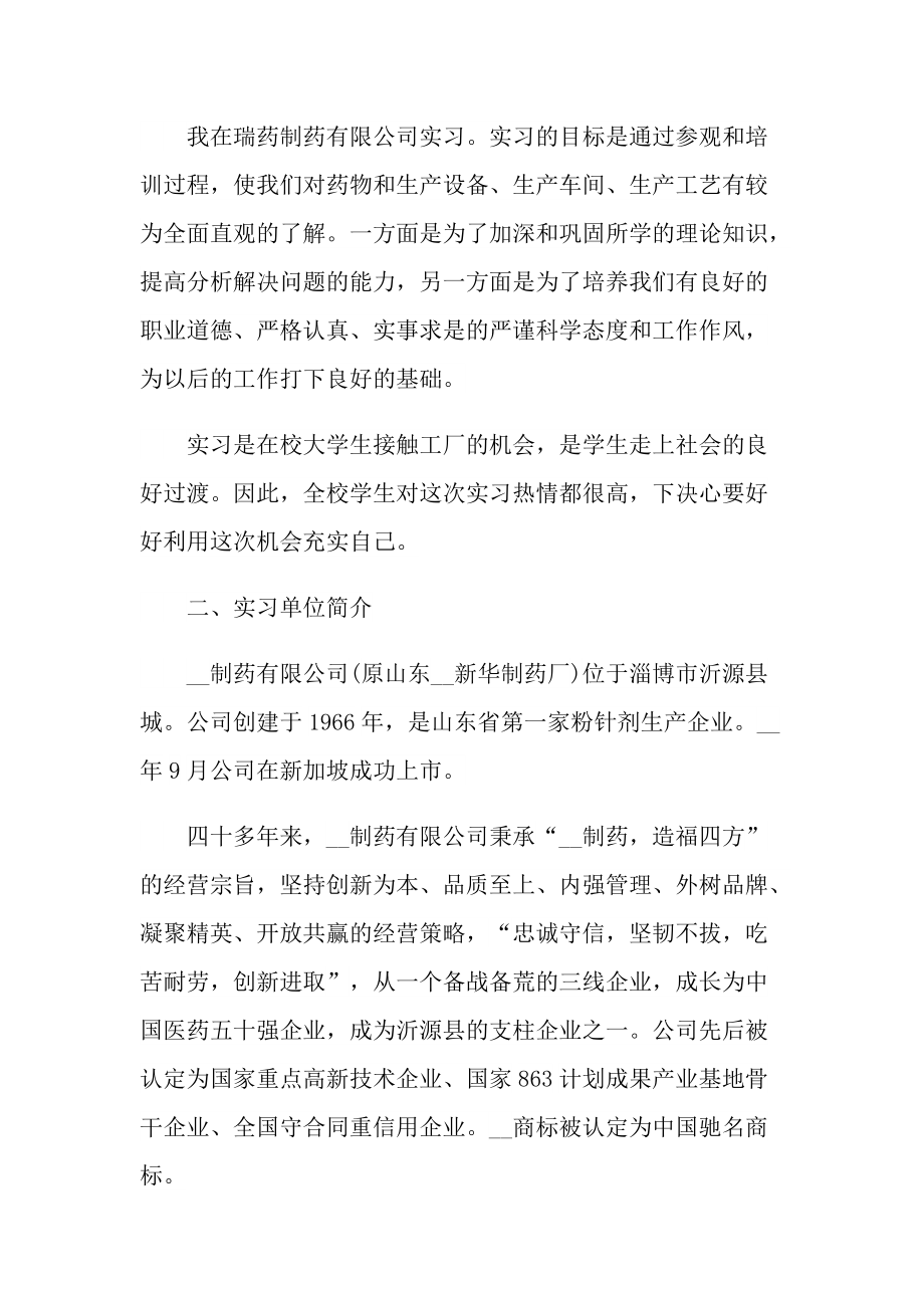 药厂个人实习总结.doc_第2页