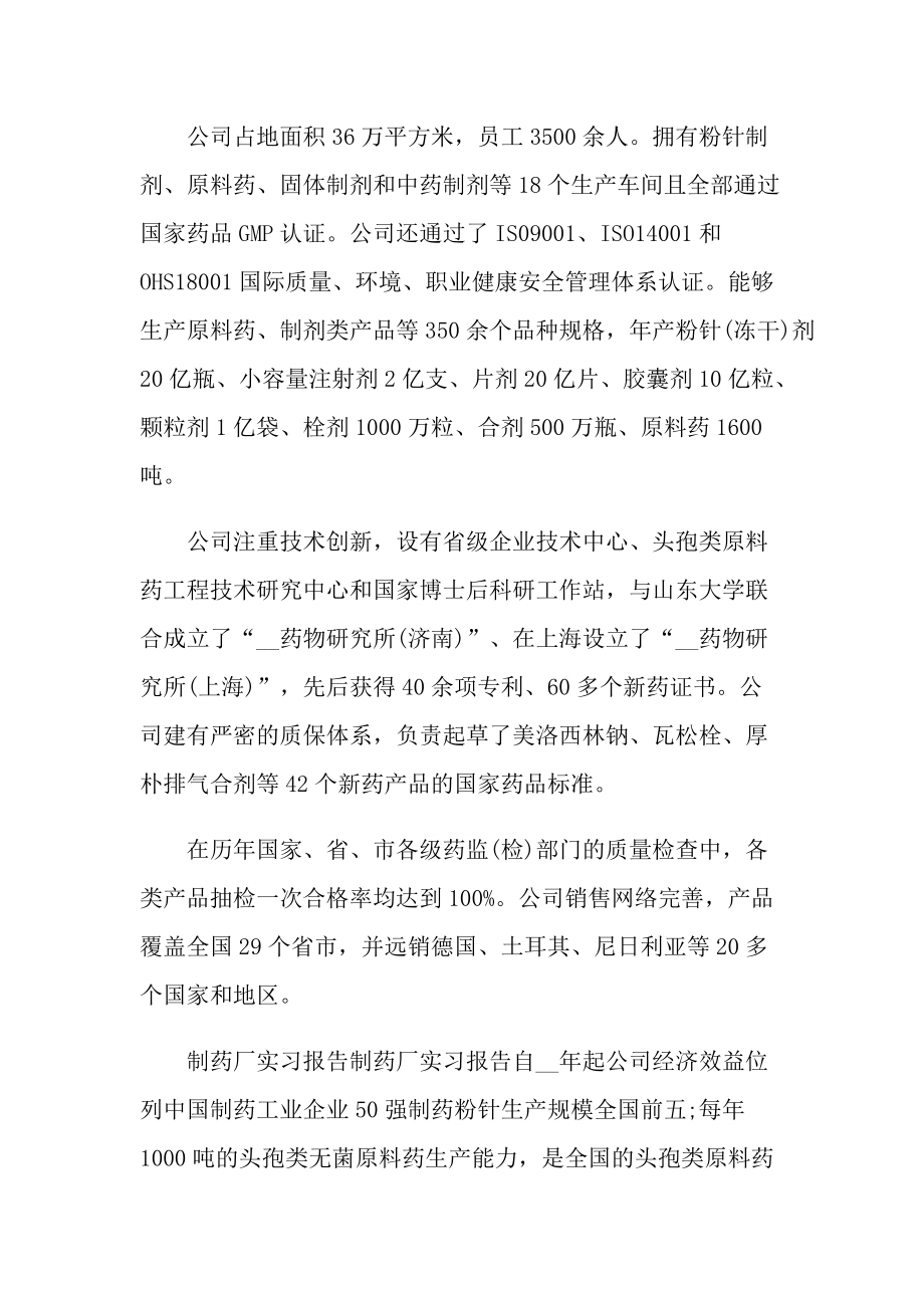 药厂个人实习总结.doc_第3页