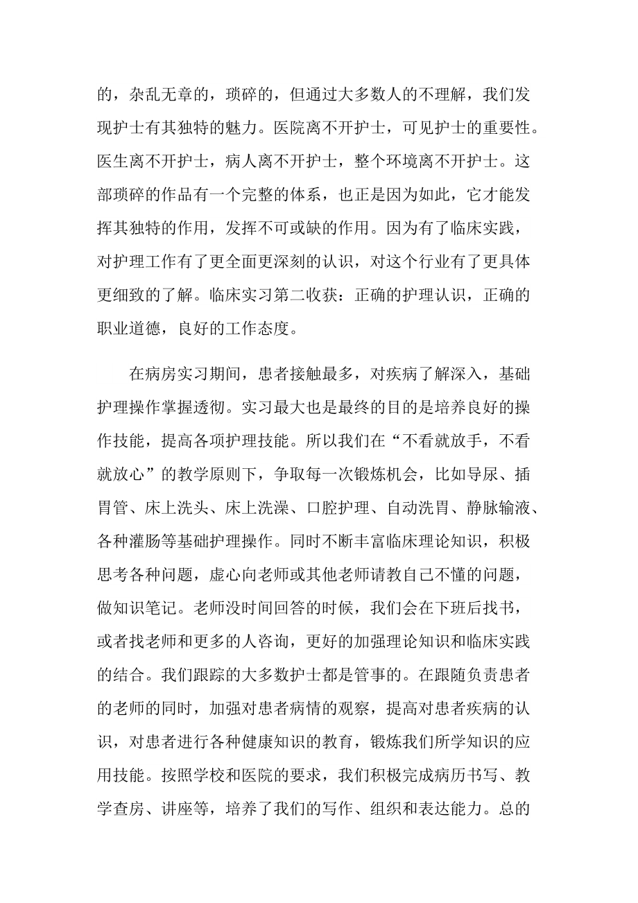 毕业实习护士自我总结十篇.doc_第2页