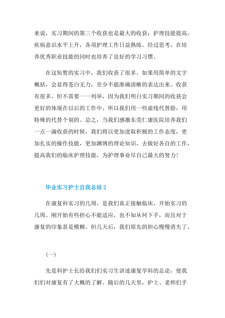 毕业实习护士自我总结十篇.doc_第3页