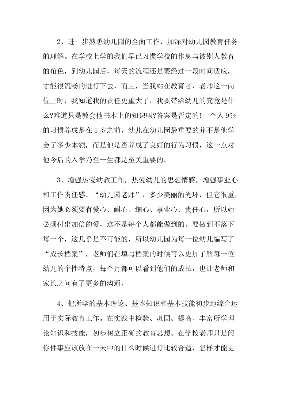 幼儿教师的教育培训情况心得.doc_第2页