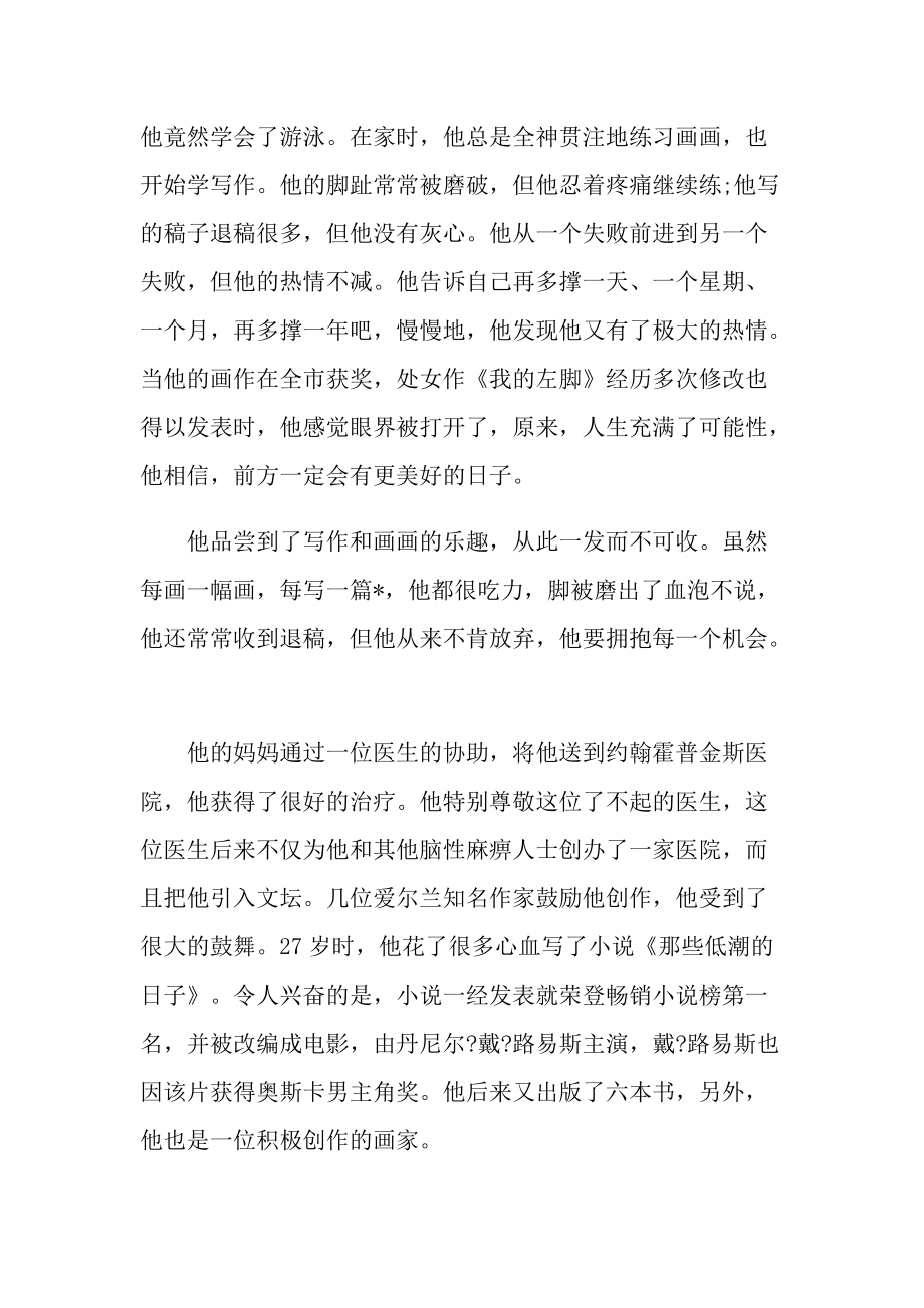 现当代中外名人事迹材料.doc_第2页