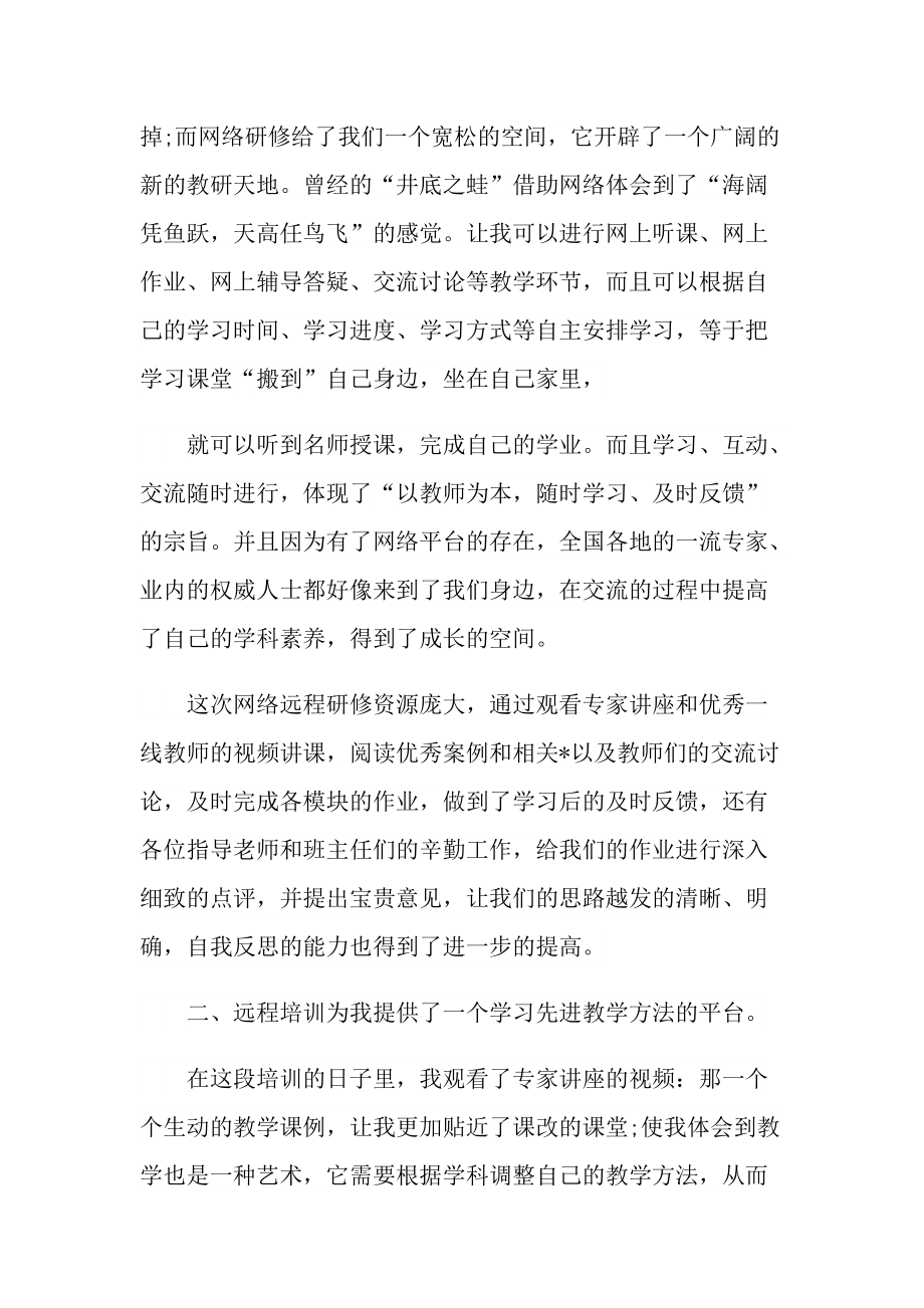 关于语文教师培训内容的心得600字.doc_第2页