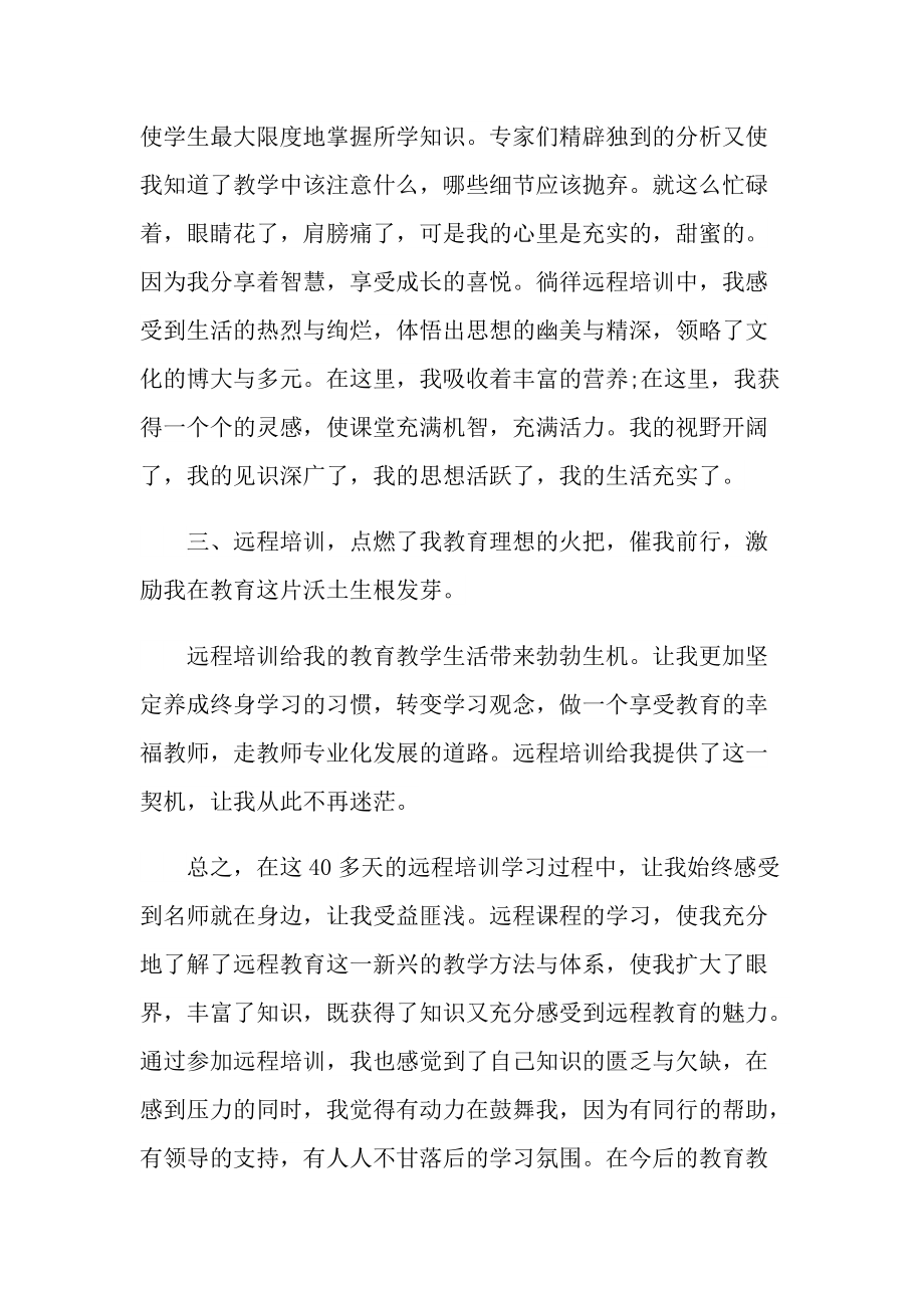 关于语文教师培训内容的心得600字.doc_第3页