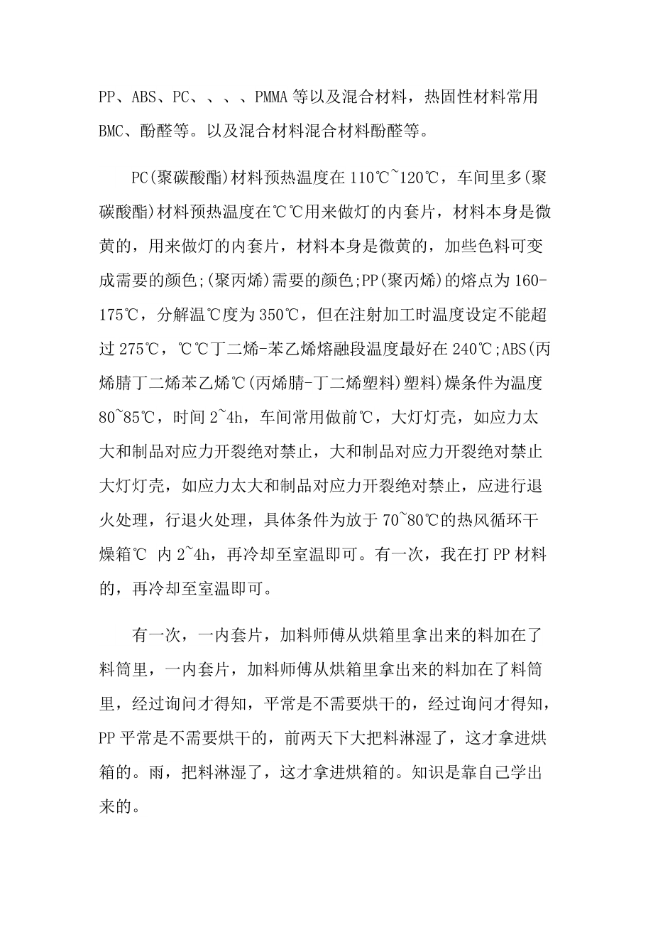 注塑实习心得体会600字.doc_第2页