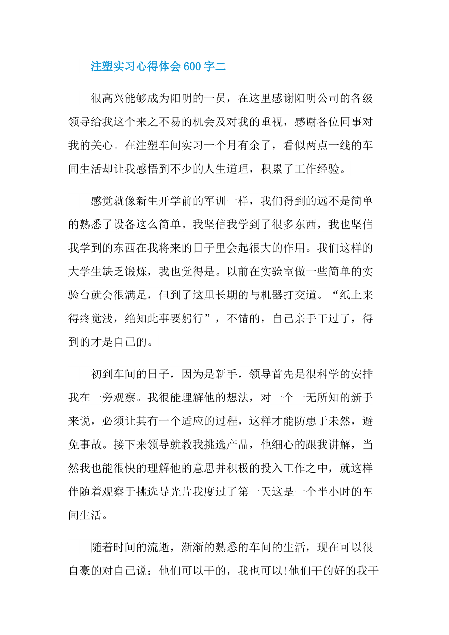 注塑实习心得体会600字.doc_第3页