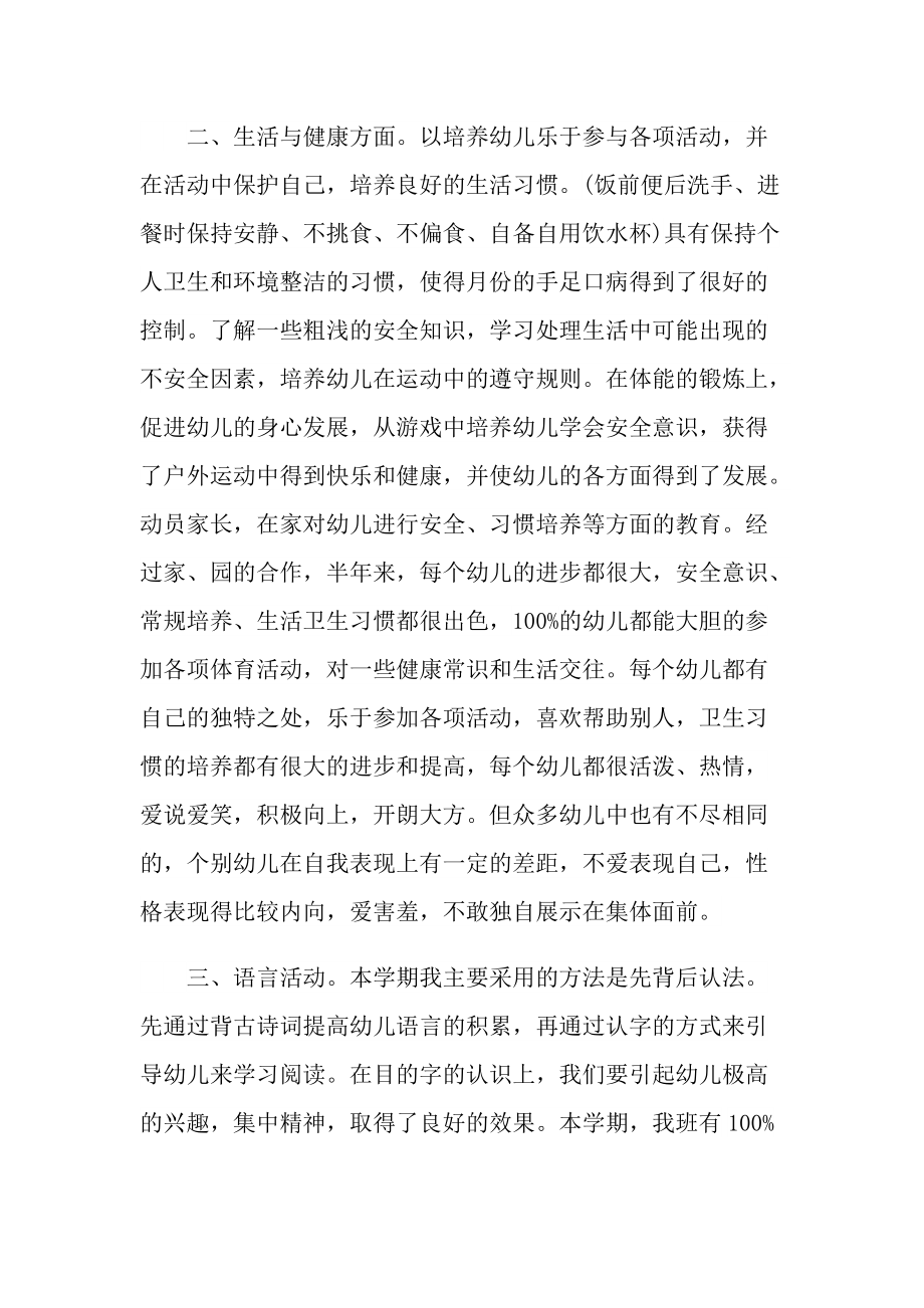 简短教师工作总结报告六篇.doc_第2页